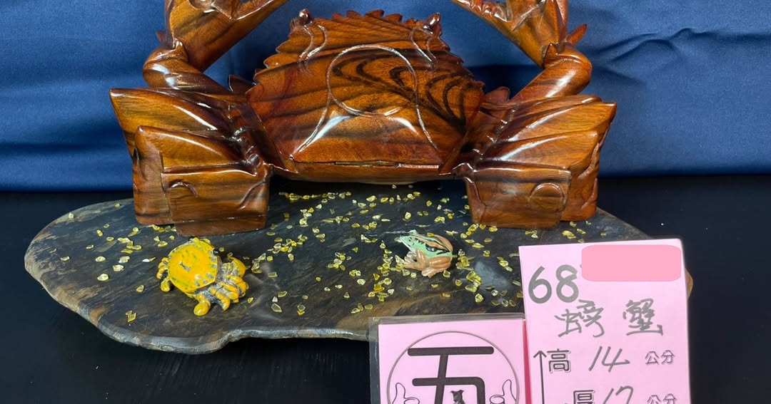 木雕螃蟹
