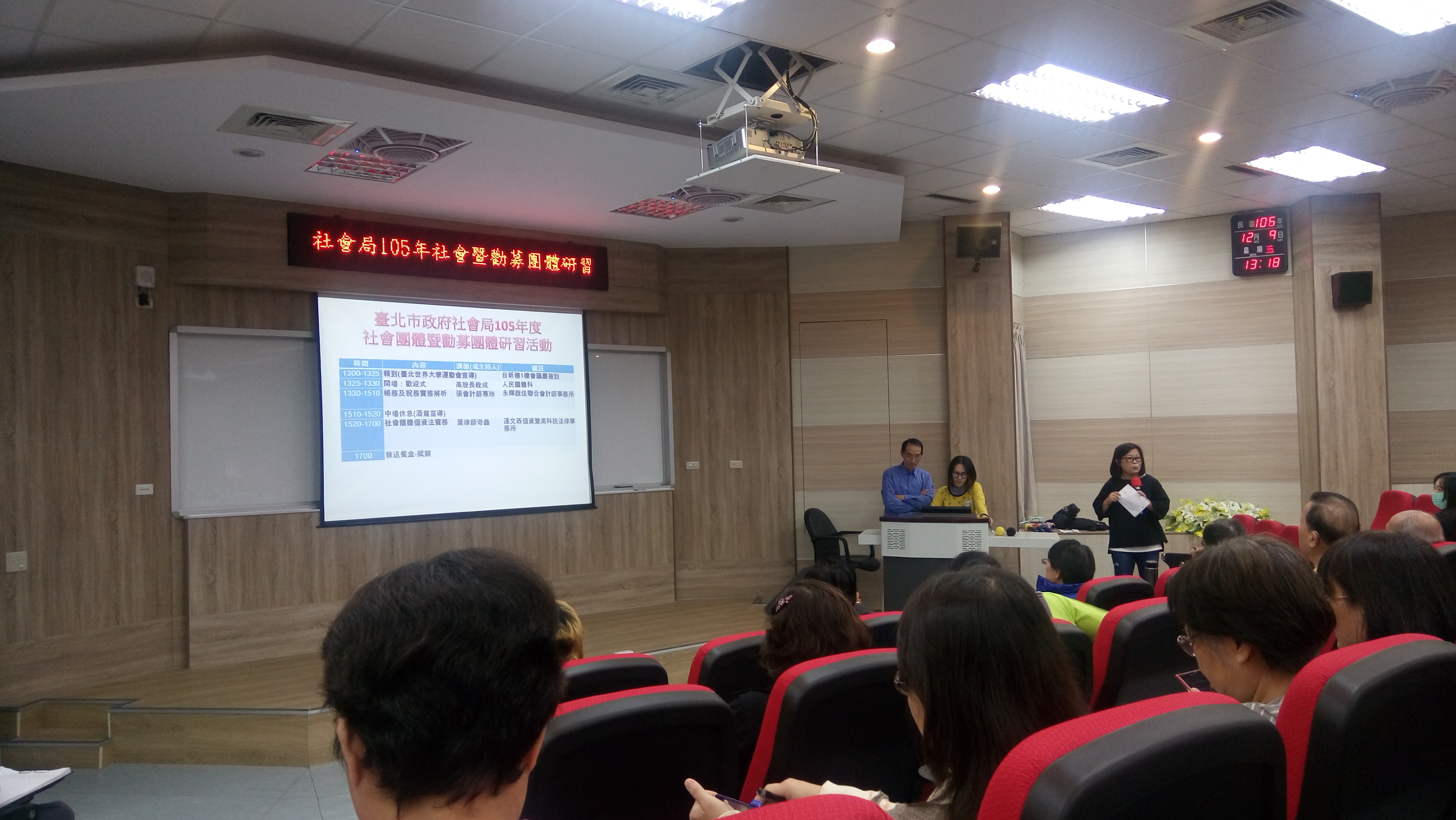 社會團體暨勸募團體研習